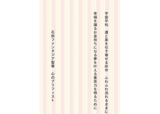 楽天kobo電子書籍ストア 宇宙平和 運と美を引き寄せる所作 ふわふわ流れるままに 幸福を譲るお金持ちになる夢を叶える意思力を得るために 石田ファンタジア聖華 心のプリフィスト 楽天kobo電子書籍ストア 宇宙平和 運と美を引き寄せる所作 ふわふわ流れるままに 幸福を譲るお金持ちになる夢を叶える意思力を得るために 石田ファンタジア聖華 心のプリフィスト